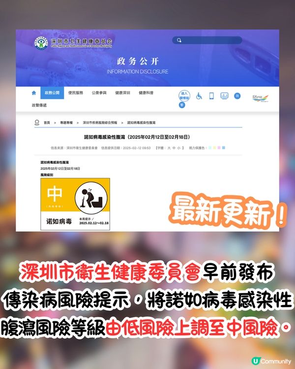 深圳諾如病毒風險升級🦠香港衞生防護中心:4大傳播途徑+11大預防要點‼️行程規劃建議