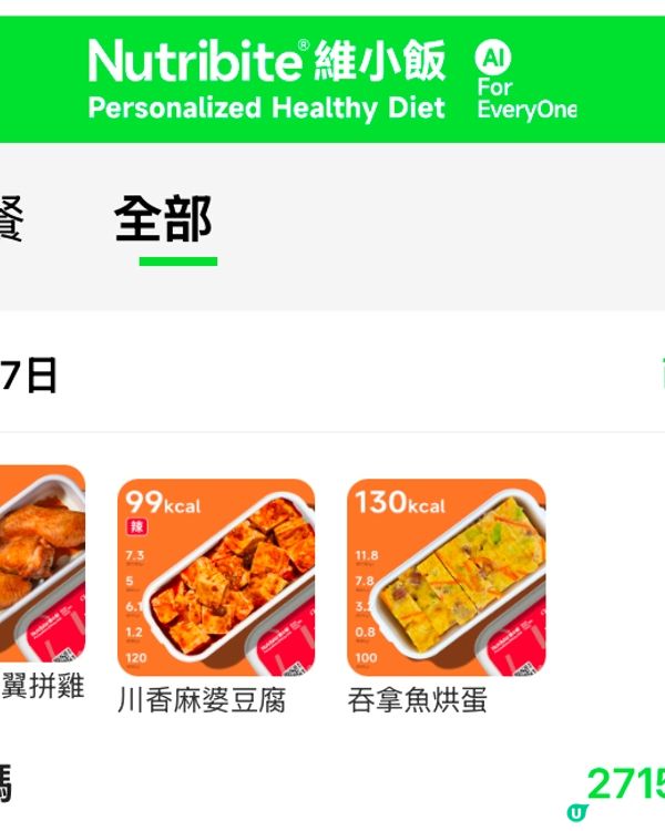 實測AI健康餐🌟送你200元點餐券🙋🏼