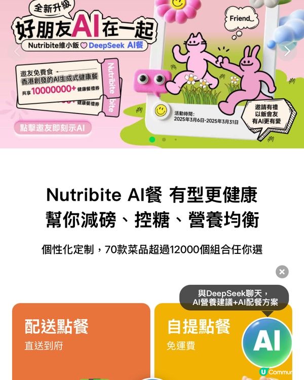 實測AI健康餐🌟送你200元點餐券🙋🏼