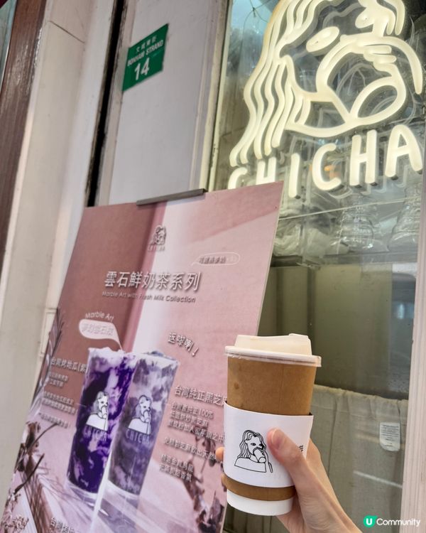 CHICHA 茶痴 手搖飲（上環）