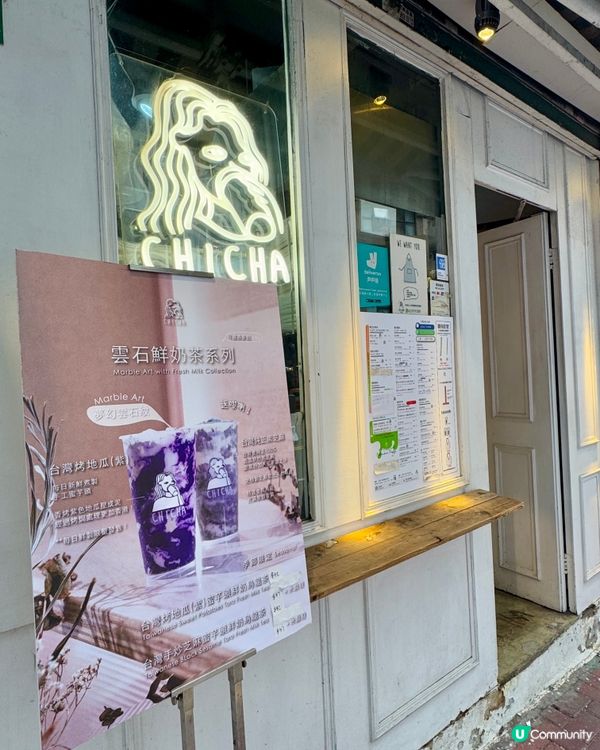 CHICHA 茶痴 手搖飲（上環）