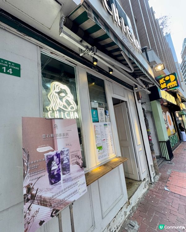 CHICHA 茶痴 手搖飲（上環）