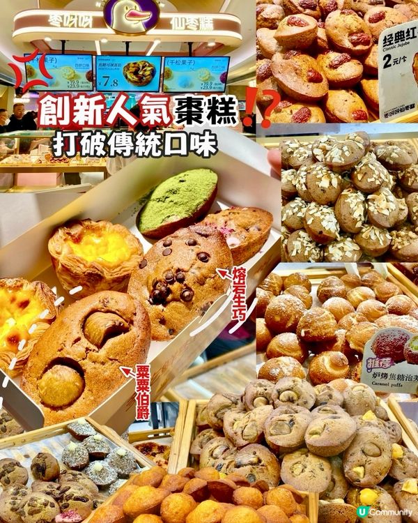 ✨深圳🇨🇳-⚠️💬創新人氣棗糕⁉️💢打破傳統口味⁉️📍 枣呀呀仙枣糕