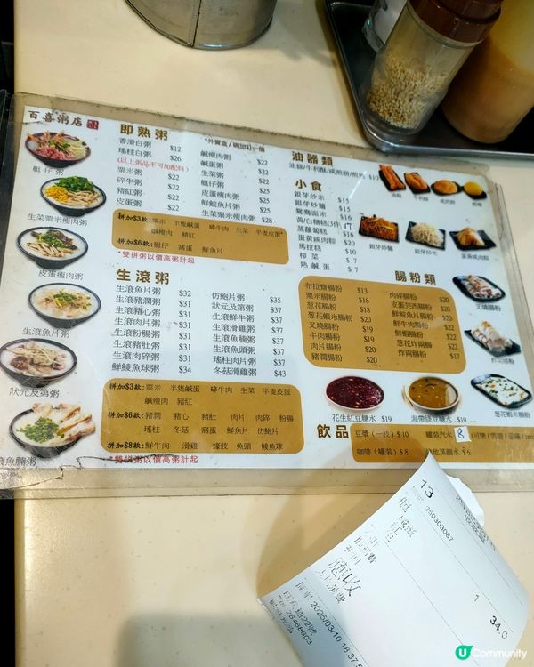 旺角平靚正粥店！四餸粥用車仔麵碗裝起！ 🥣