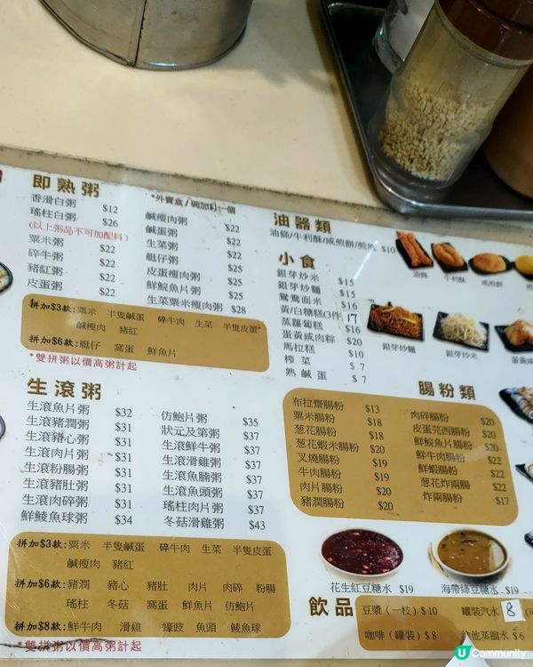 旺角平靚正粥店！四餸粥用車仔麵碗裝起！ 🥣