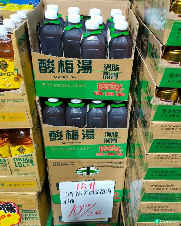 突發優惠，家興超市特價$10有兩樽1L酸梅湯！😱🚨