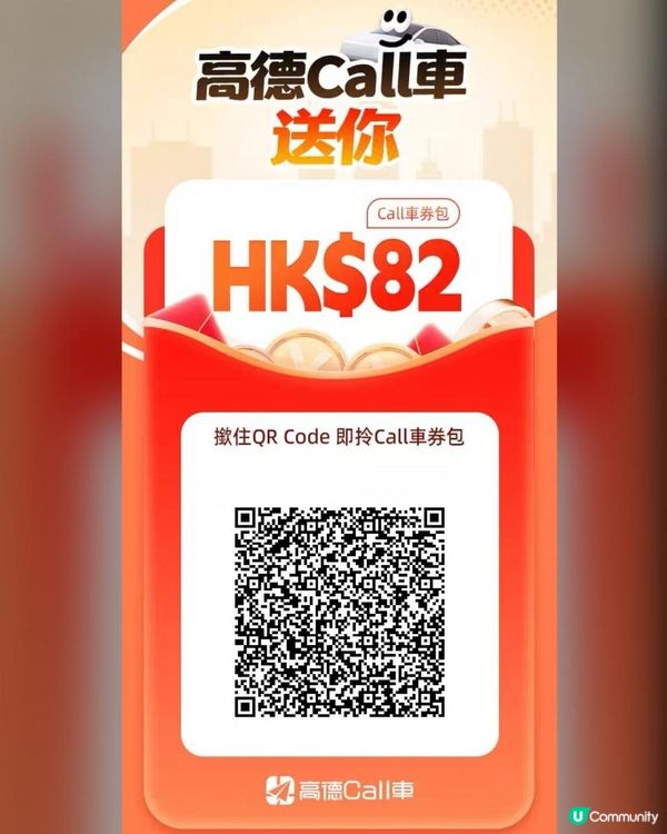 ✨ 高德Call車超方便！🚗💨