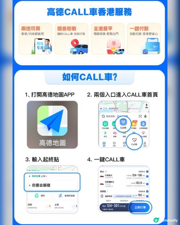 ✨ 高德Call車超方便！🚗💨