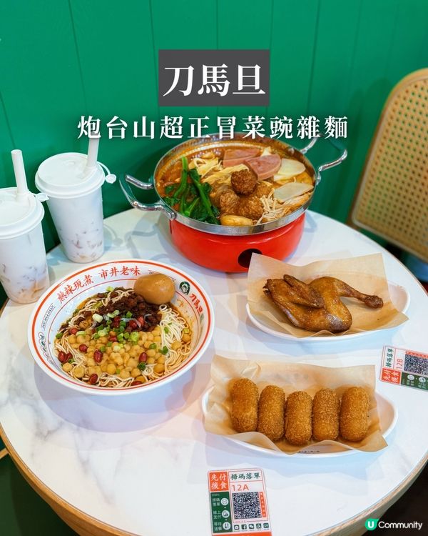 炮台山人氣重慶小麵🌶️ 超人氣！必試豌雜麵！