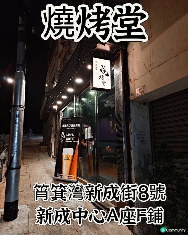 筲箕灣燒烤堂🔥 食到停唔到🤤