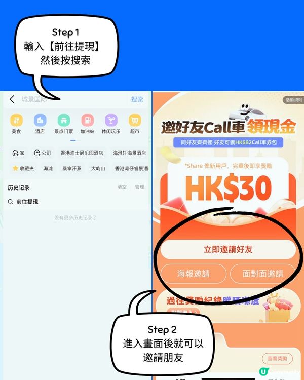 高德車優惠🔥 新用戶減$82！
