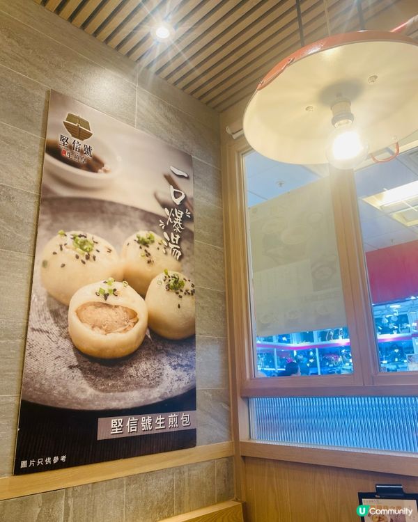 九龍灣➡️➡️➡️堅信號上海生煎皇