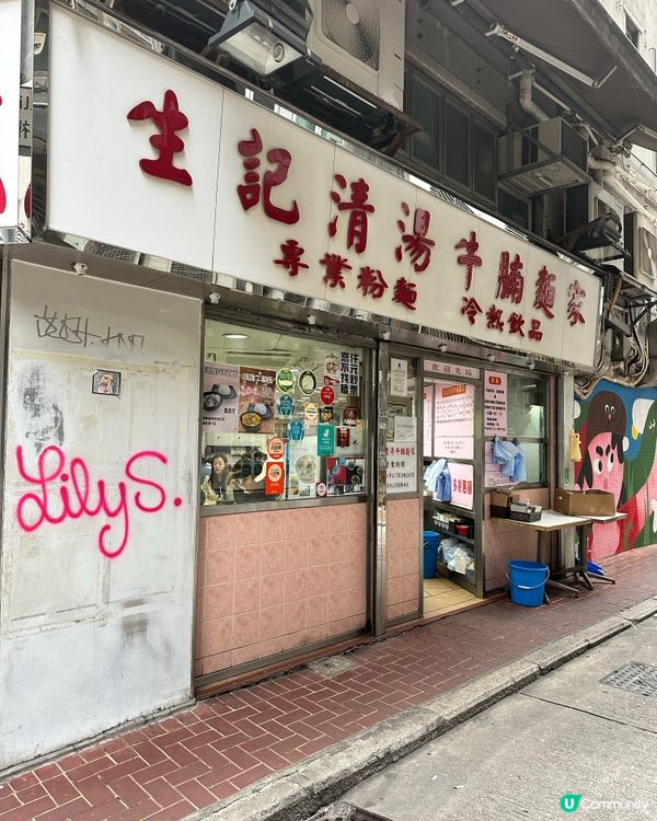 上環早餐🥣～生記第二日