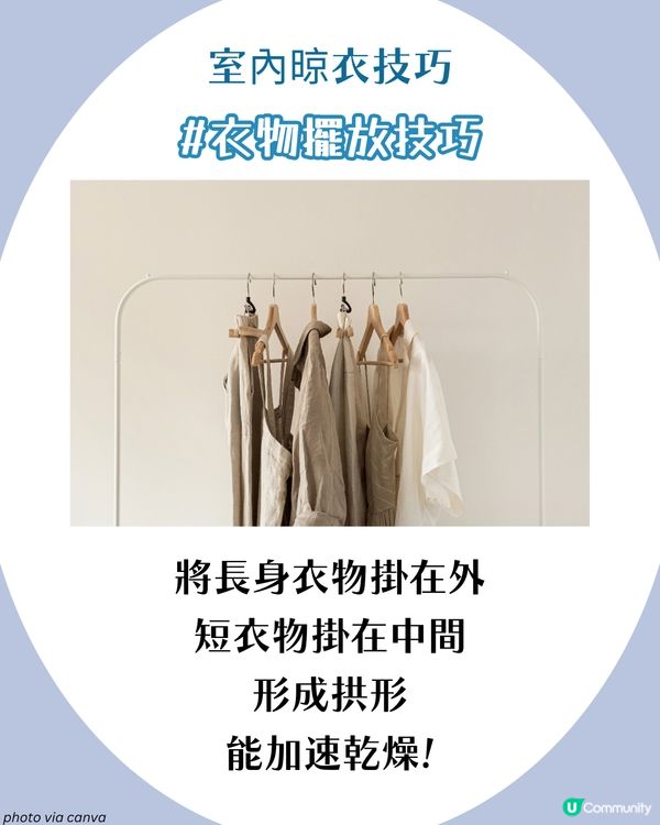 回南天必學！5個潮濕天乾衣方法 室內快速乾衣小技巧 窗邊晾衫原來仲難乾?!