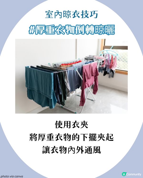 回南天必學！5個潮濕天乾衣方法 室內快速乾衣小技巧 窗邊晾衫原來仲難乾?!