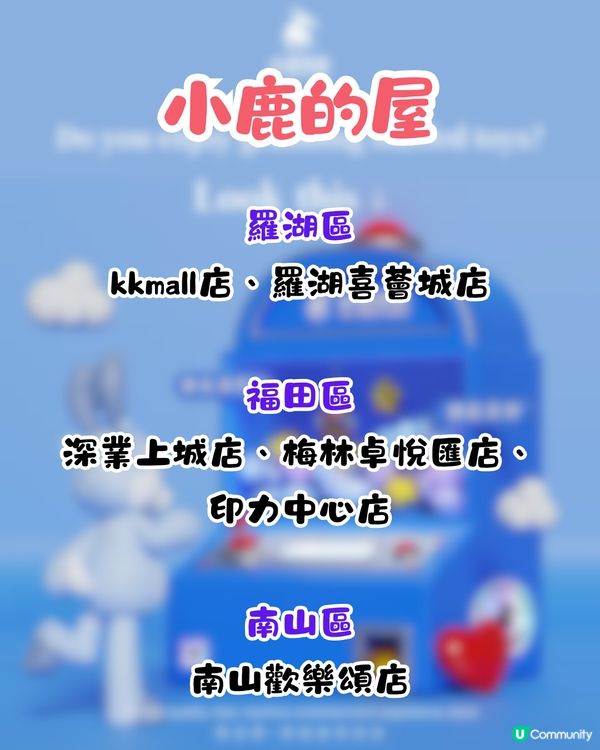 2025深圳夾公仔5大推介🕹️附4個夾公仔小貼士‼️¥20都夾唔到就有免費公仔🧸