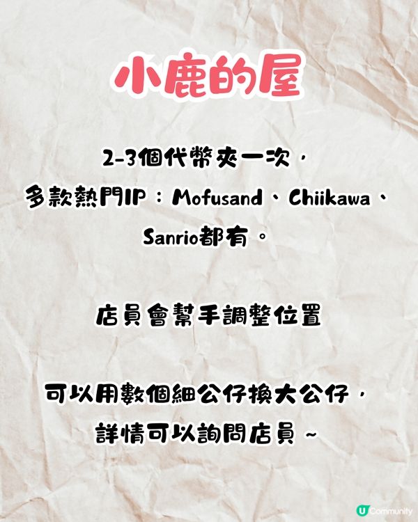 2025深圳夾公仔5大推介🕹️附4個夾公仔小貼士‼️¥20都夾唔到就有免費公仔🧸