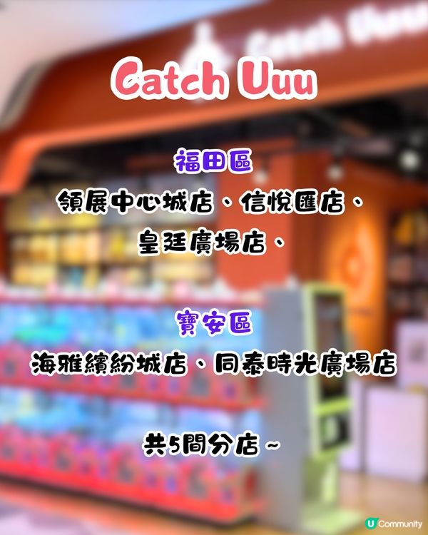 2025深圳夾公仔5大推介🕹️附4個夾公仔小貼士‼️¥20都夾唔到就有免費公仔🧸