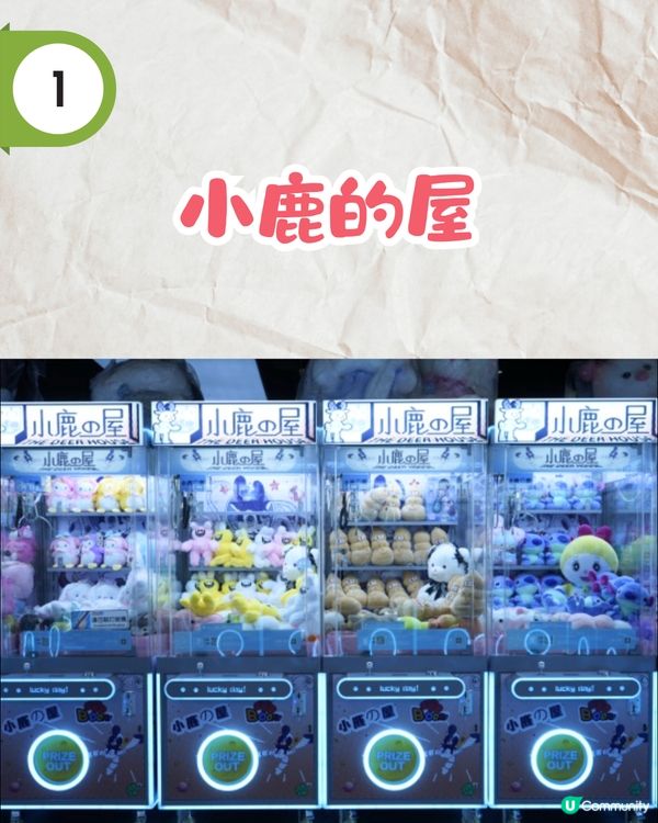 2025深圳夾公仔5大推介🕹️附4個夾公仔小貼士‼️¥20都夾唔到就有免費公仔🧸