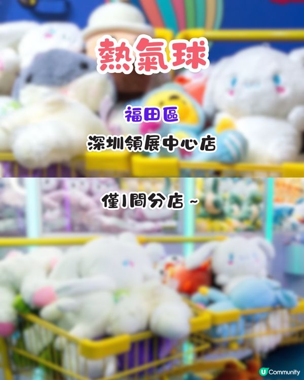 2025深圳夾公仔5大推介🕹️附4個夾公仔小貼士‼️¥20都夾唔到就有免費公仔🧸