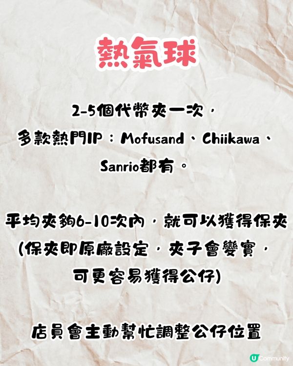 2025深圳夾公仔5大推介🕹️附4個夾公仔小貼士‼️¥20都夾唔到就有免費公仔🧸