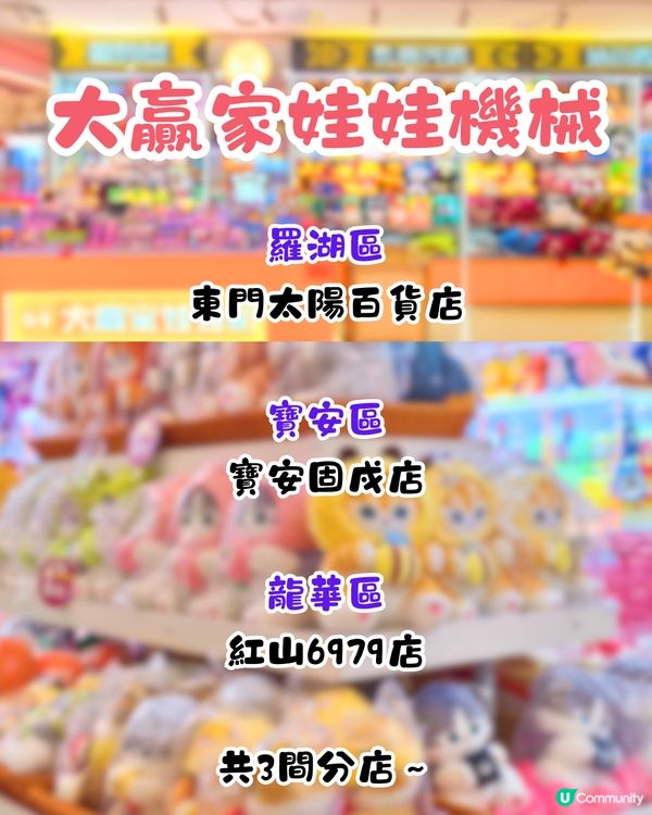 2025深圳夾公仔5大推介🕹️附4個夾公仔小貼士‼️¥20都夾唔到就有免費公仔🧸