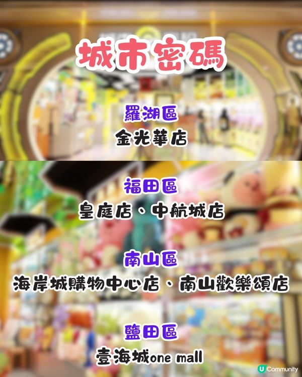 2025深圳夾公仔5大推介🕹️附4個夾公仔小貼士‼️¥20都夾唔到就有免費公仔🧸