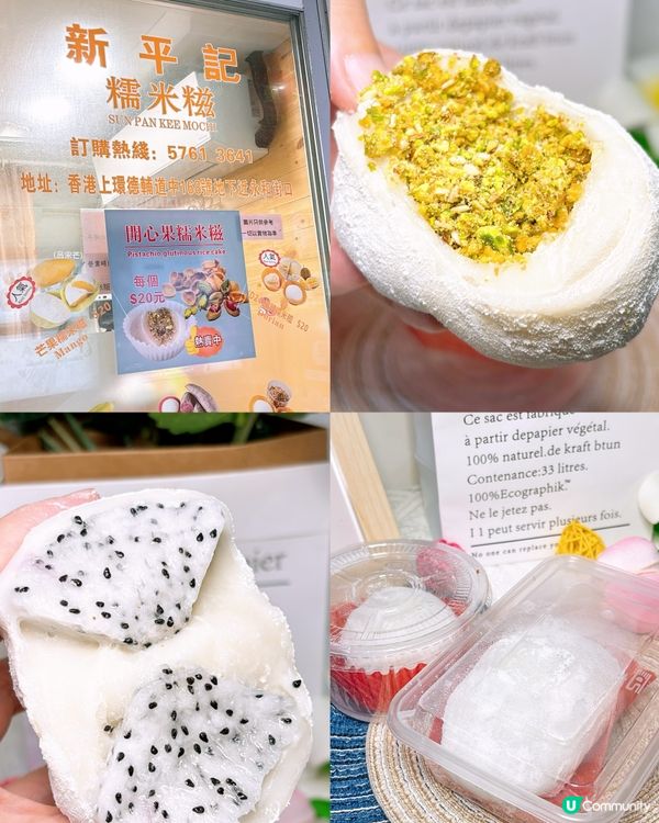 🎏暫時係我食過最貴‼️$20開心果糯米糍