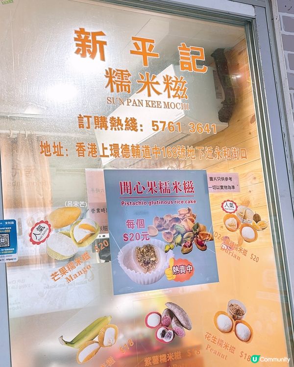 🎏暫時係我食過最貴‼️$20開心果糯米糍