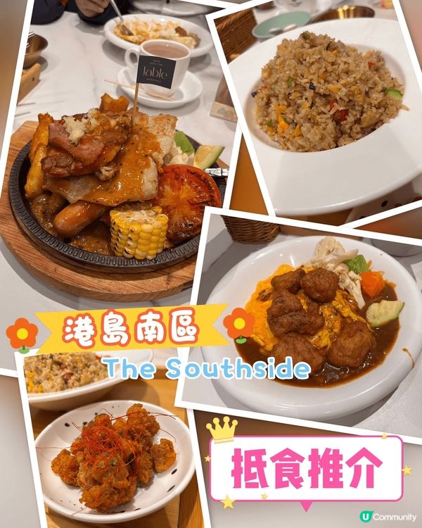 香港南港島綫新開地標商場裏面一間CP值很高的西餐廳，款式選擇...