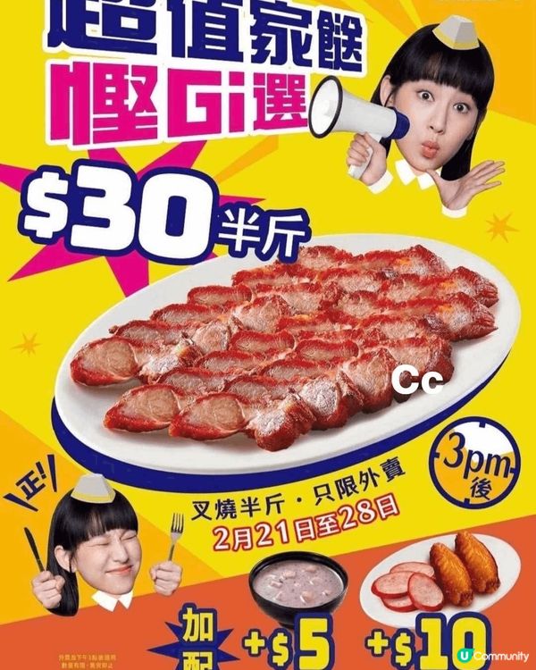 🐖Encore大家樂$30半斤叉燒+$10四片紅腸兩滷水雞中...