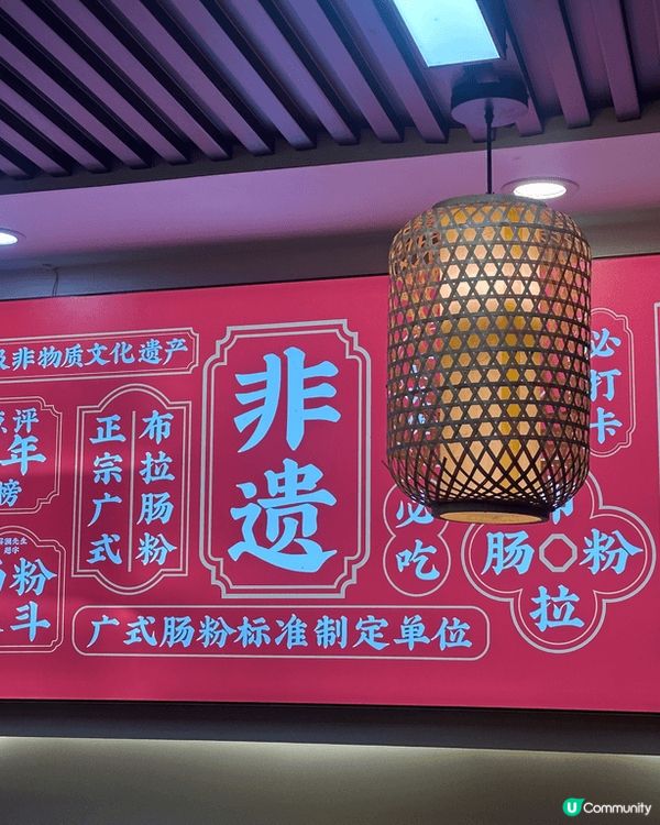 廣州發明荔灣艇仔粥。黎到廣州北京路步行街，喺「荔銀腸粉」品嘗...