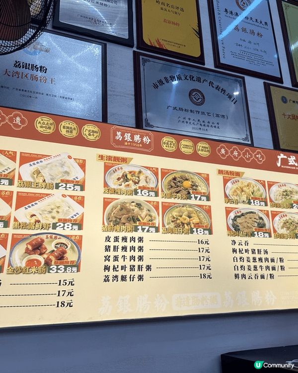 廣州發明荔灣艇仔粥。黎到廣州北京路步行街，喺「荔銀腸粉」品嘗...