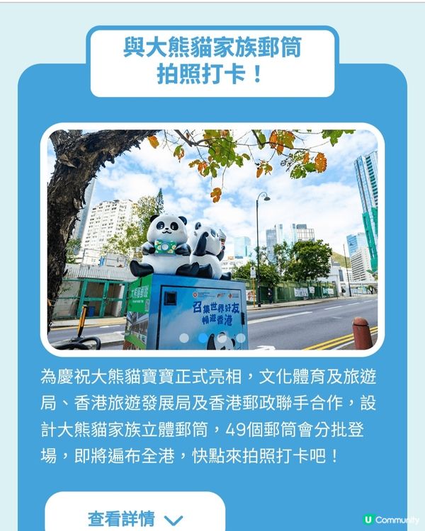 發現郵筒又變身可愛熊貓🐼！