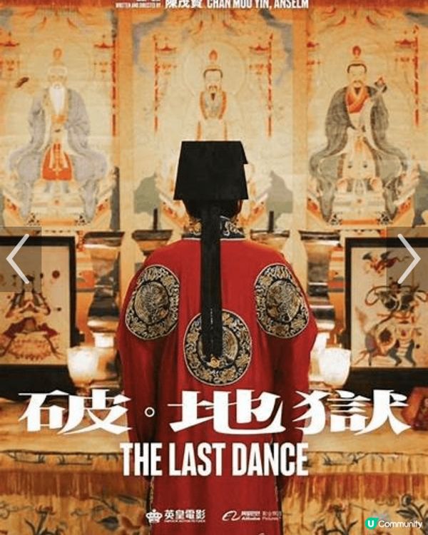 破。地獄 ~ 死亡儀式成為生命終結的結果。其實為亡者而做，還...