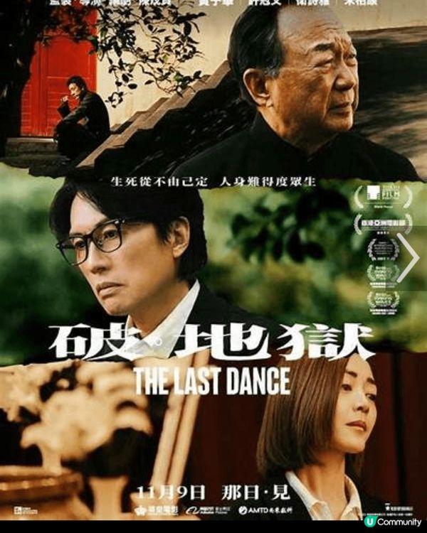 破。地獄 ~ 死亡儀式成為生命終結的結果。其實為亡者而做，還...