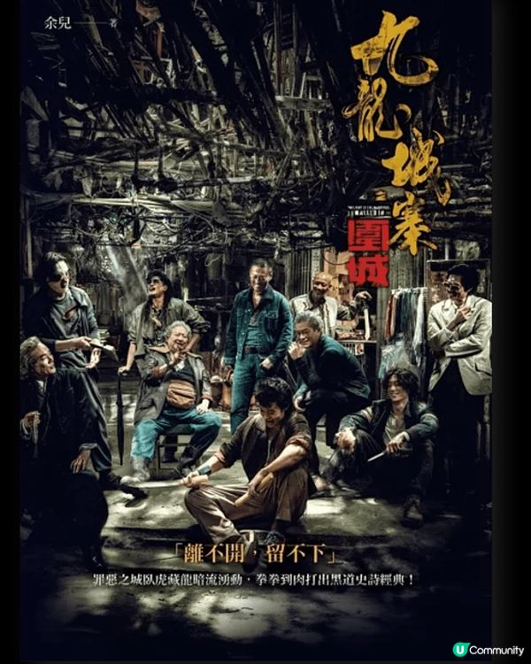 九龍城寨之圍城