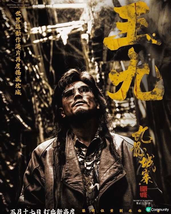 《九龍城寨之圍城》絕對係近期港產片嘅一大驚喜！套戲成功重現咗...