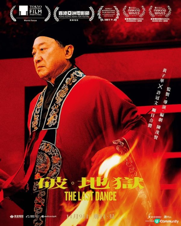 我覺得ㄑ破地獄〉呢套戲令到我學到好多人生哲理,同埋可以認識道...