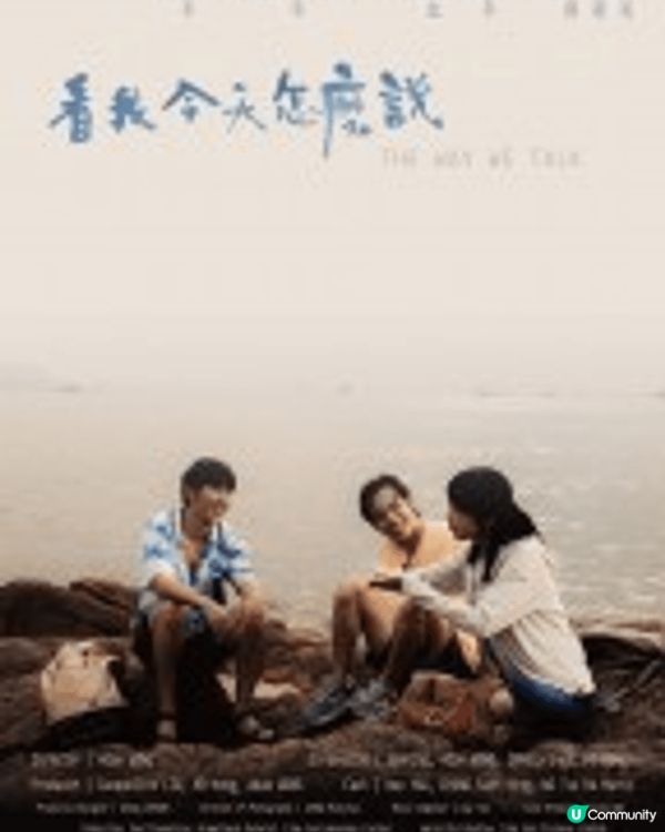 令我印象最深刻既係看我今天怎麼說。呢套戲三位主角中，有一位係...