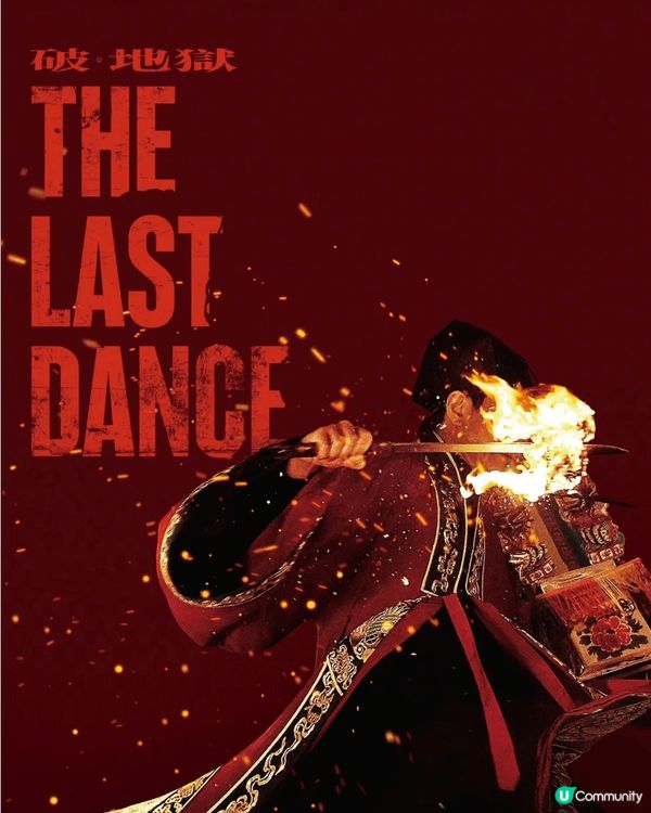 最印象深刻的當之無愧是《破地獄》了。