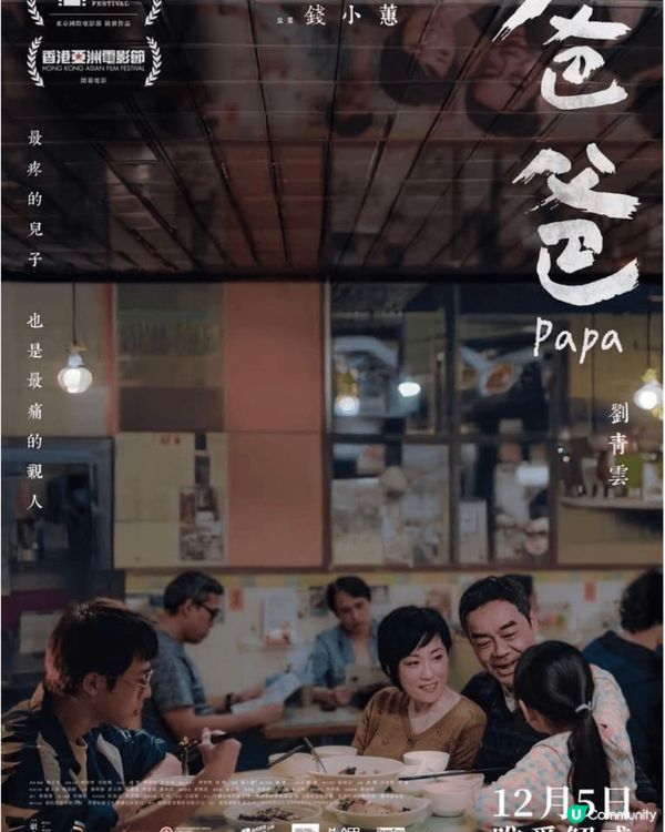 首先，我認為「爸爸」嘅電影海報設計與拍攝手法來得非常貼切。從...