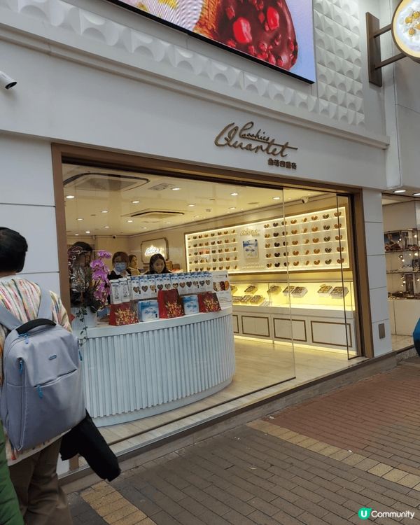 曲奇四重奏旺角西洋菜街1號，真的好吃，多層次的美味餅乾，曲奇...