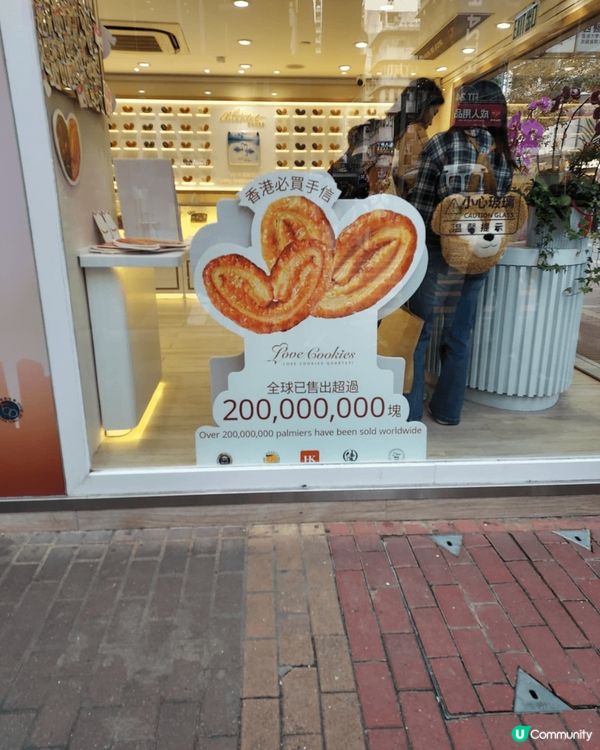 曲奇四重奏旺角西洋菜街1號，真的好吃，多層次的美味餅乾，曲奇...