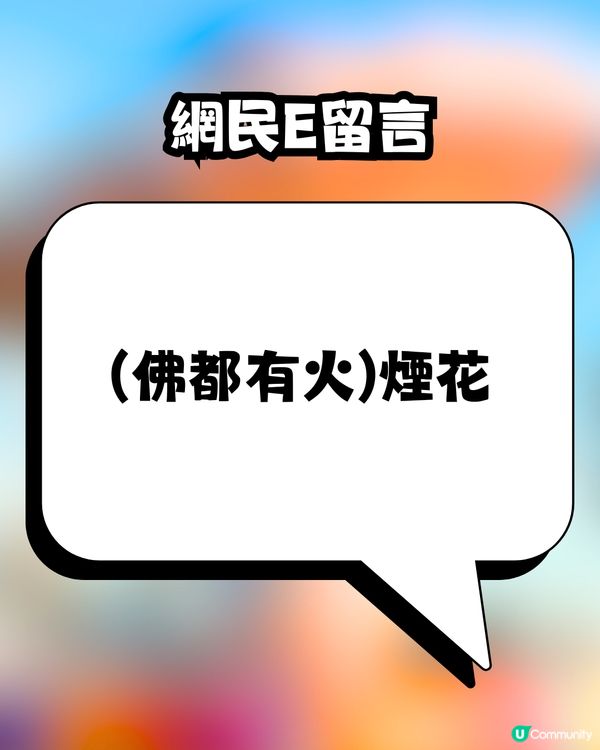 AI搞笑創作佛教主題樂園🪷爆笑機動遊戲獲網民大讚｢有諗頭｣⁉️🤣