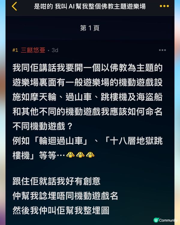 AI搞笑創作佛教主題樂園🪷爆笑機動遊戲獲網民大讚｢有諗頭｣⁉️🤣