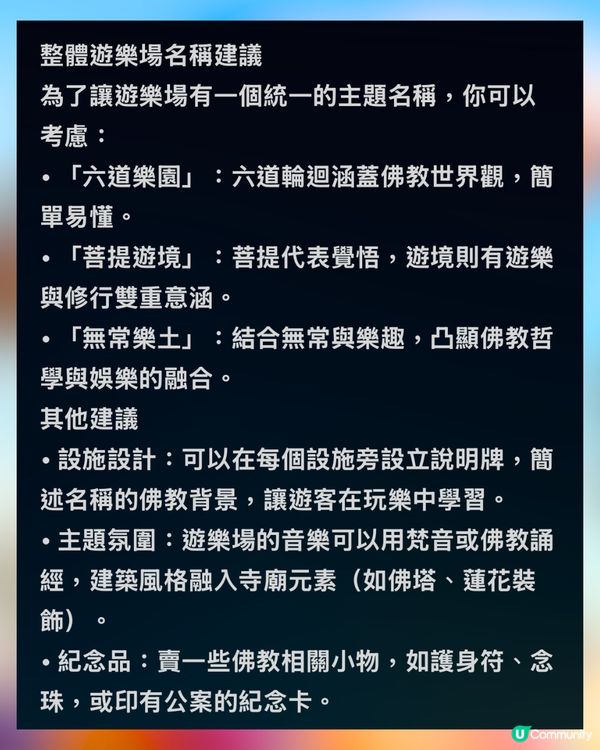 AI搞笑創作佛教主題樂園🪷爆笑機動遊戲獲網民大讚｢有諗頭｣⁉️🤣