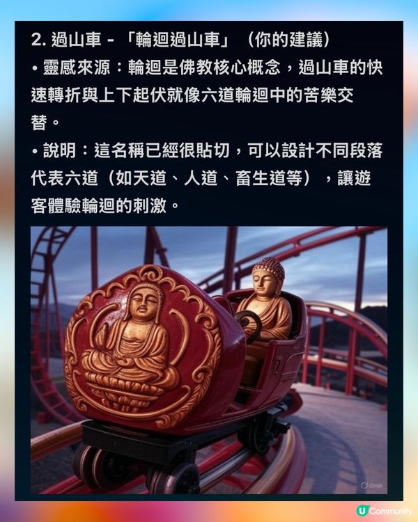 AI搞笑創作佛教主題樂園🪷爆笑機動遊戲獲網民大讚｢有諗頭｣⁉️🤣