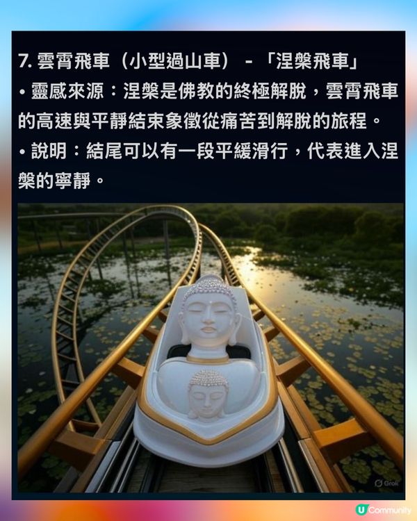 AI搞笑創作佛教主題樂園🪷爆笑機動遊戲獲網民大讚｢有諗頭｣⁉️🤣