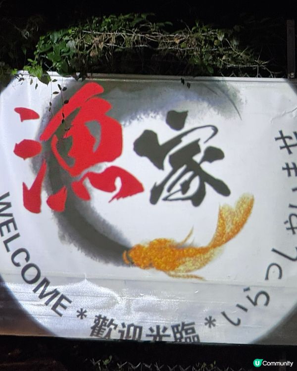 筲箕灣新開的隱世小店漁家 🐟🥢  食日式海鮮必去！